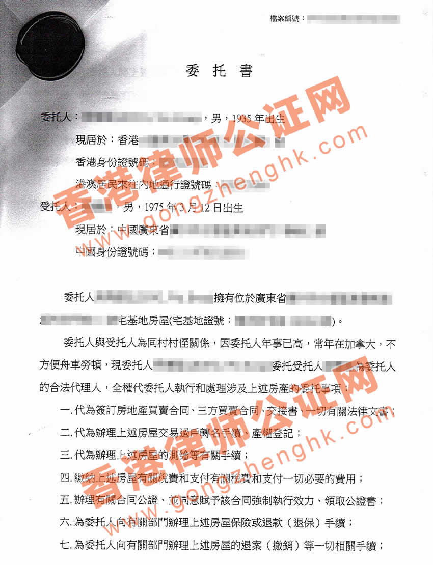 香港個(gè)人委托書公證樣本