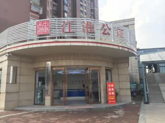 安徽省首個不動產(chǎn)駐公證機構(gòu)便民服務(wù)點在六安啟用