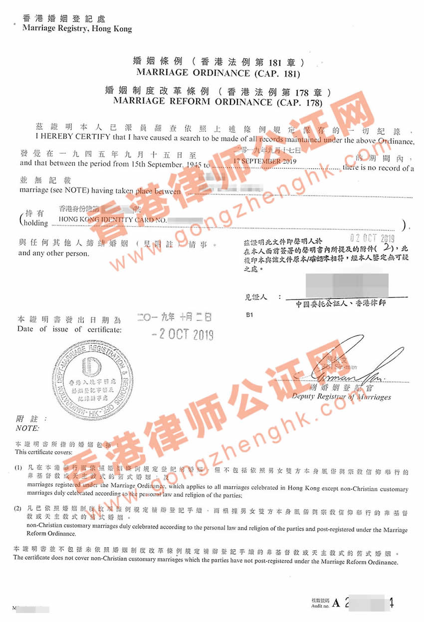 香港單身證明樣本