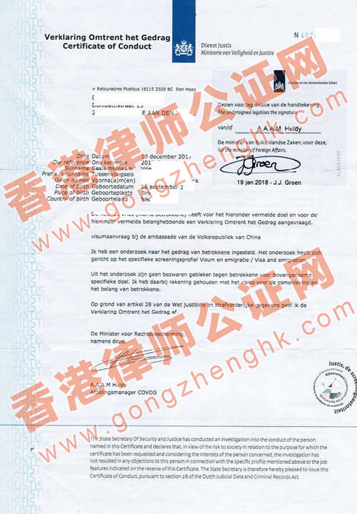 荷蘭無(wú)犯罪記錄證明大使館認(rèn)證樣本