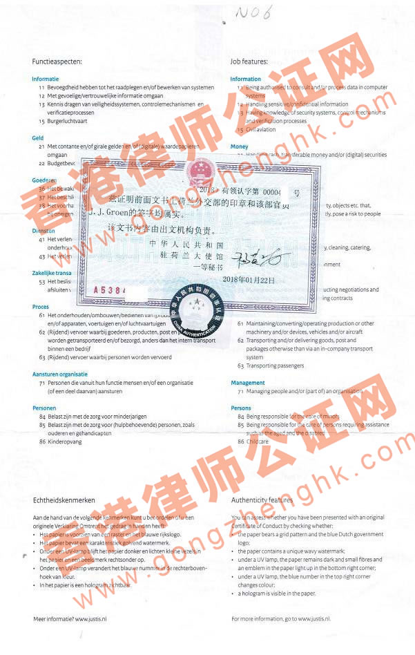 荷蘭無(wú)犯罪記錄證明大使館認(rèn)證樣本