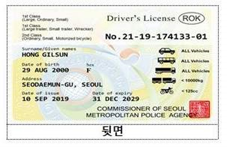 韓國警察廳發(fā)放33個國家通用英文駕照