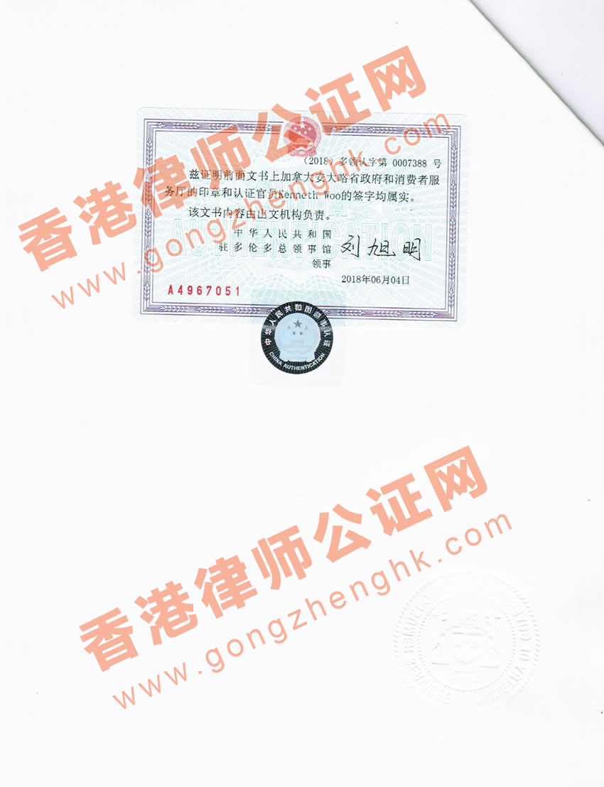 加拿大學(xué)歷證書中國(guó)駐加拿大使館認(rèn)證樣本