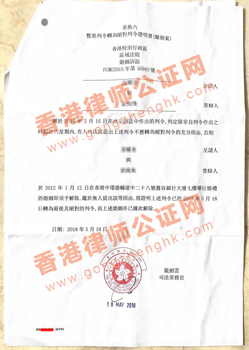 香港絕對(duì)判令證明書樣本