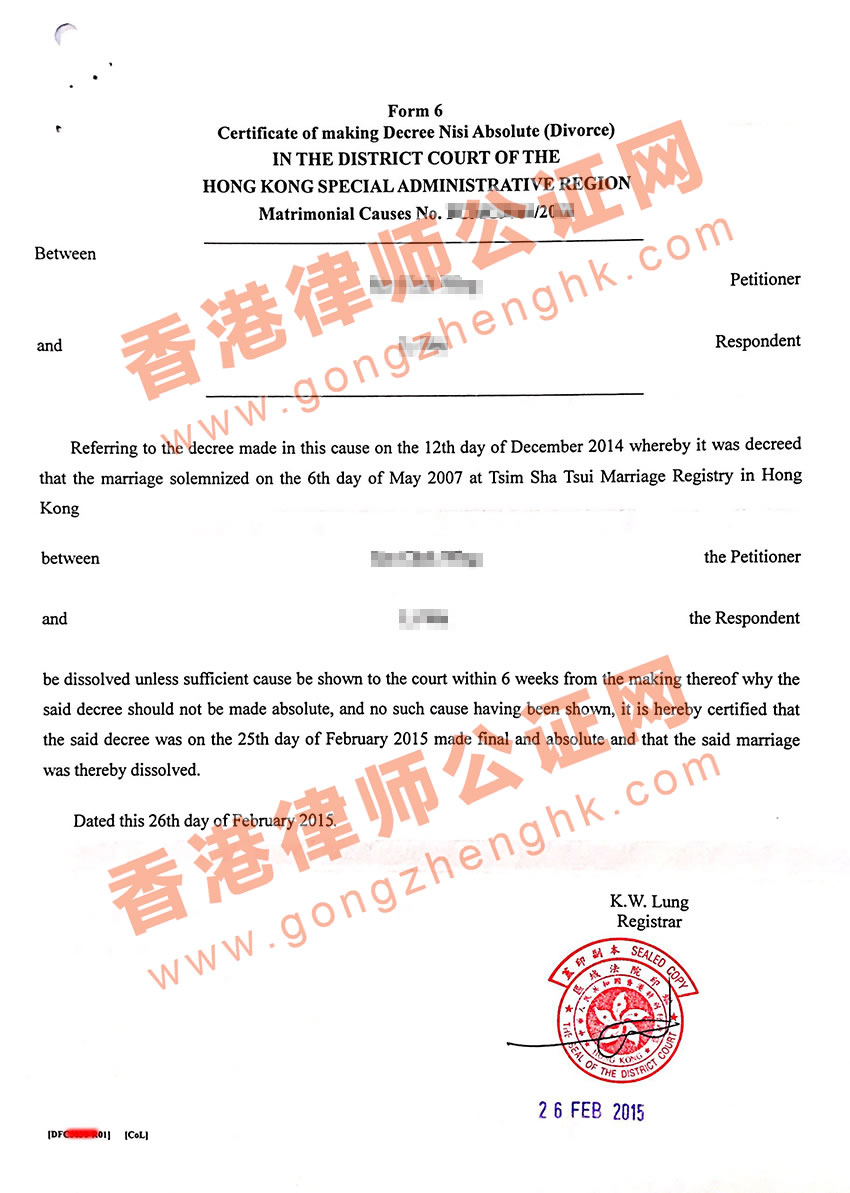 香港絕對(duì)判令證明書樣本