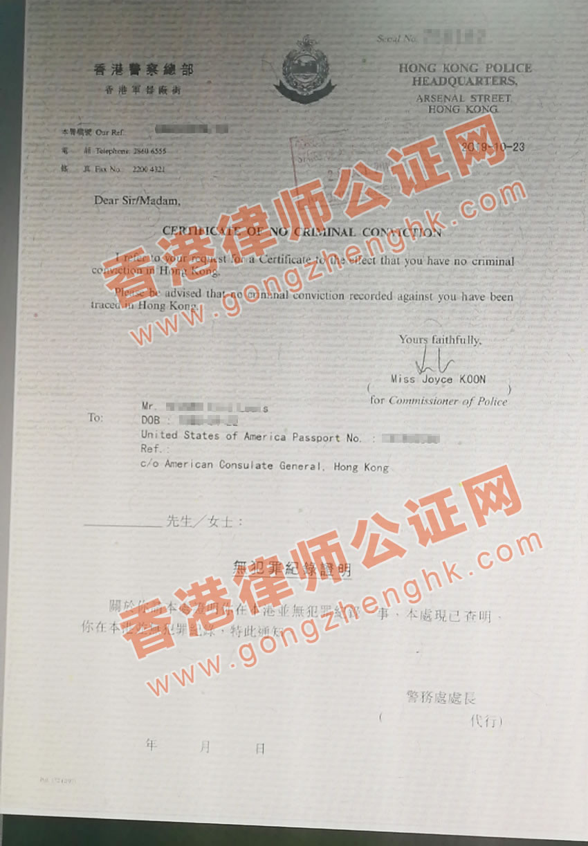 香港無(wú)犯罪記錄證明樣本