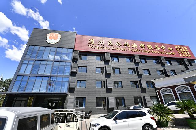 北京通州區(qū)司法局出臺(tái)系列便民措施