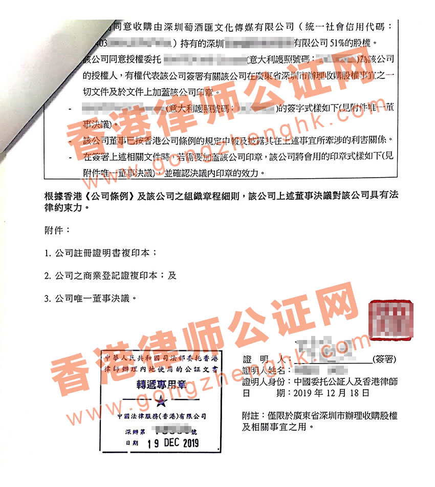 香港公司公證用于收購注資深圳公司怎么辦理轉(zhuǎn)遞加章手續(xù)？