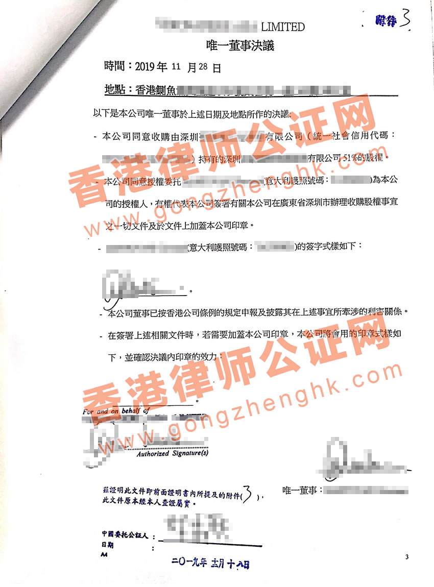 香港公司公證用于收購注資深圳公司怎么辦理轉(zhuǎn)遞加章手續(xù)？