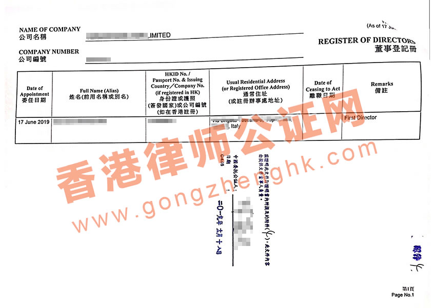 香港公司公證用于收購注資深圳公司怎么辦理轉(zhuǎn)遞加章手續(xù)？