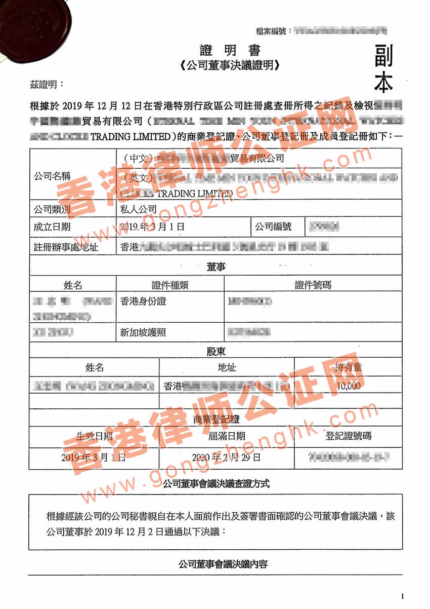 香港公司全套公證用于深圳市設立外商投資企業(yè)