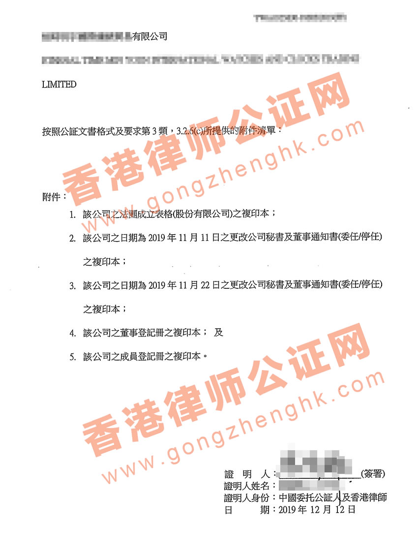 香港公司董事會(huì)決議用于深圳設(shè)立外資公司公證樣本