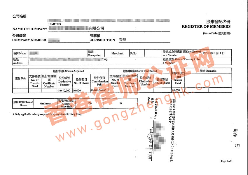 香港公司董事會(huì)記錄公證樣本