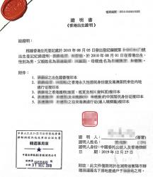 香港出生紙公證用于國內(nèi)房產(chǎn)過戶之用