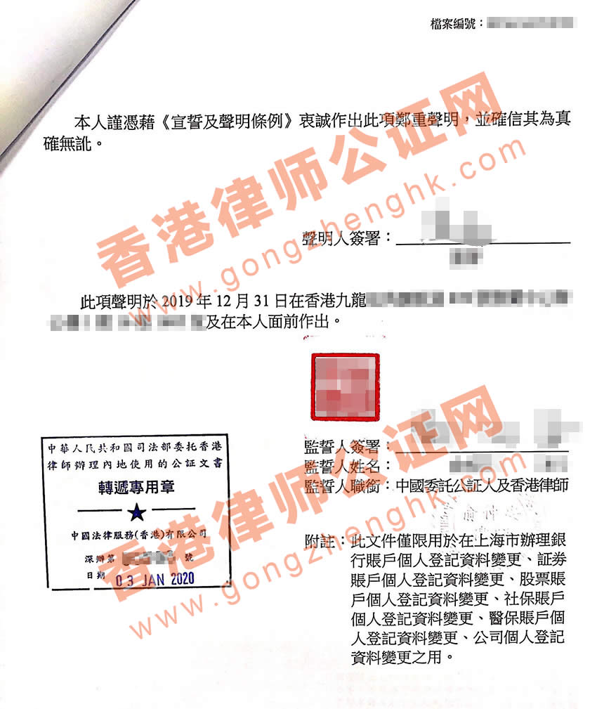 跟香港人結(jié)婚獲得香港永居身份怎么辦理香港同一人公證用于國內(nèi)變更信息