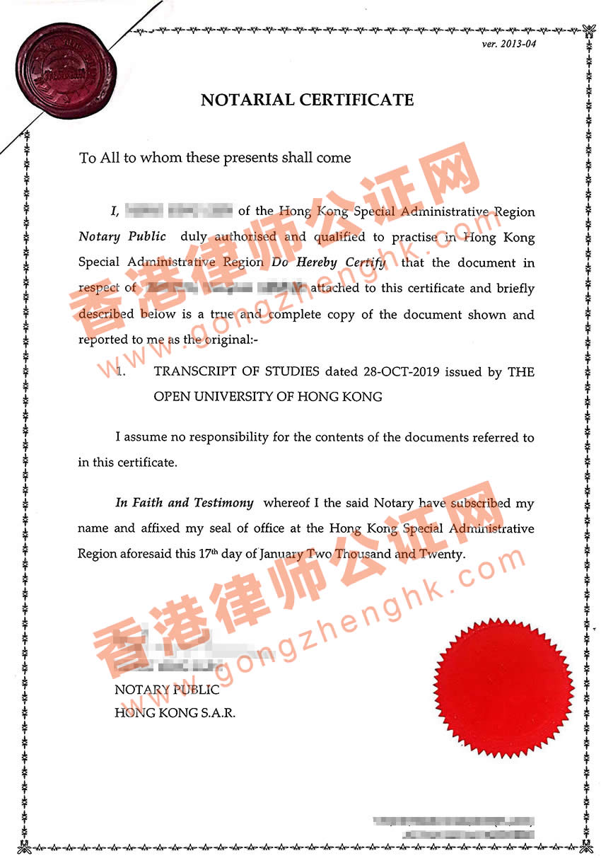 香港學(xué)業(yè)成績單海牙認(rèn)證樣本