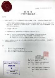 香港公司全套公證用于重慶市設(shè)立外商投資企業(yè)
