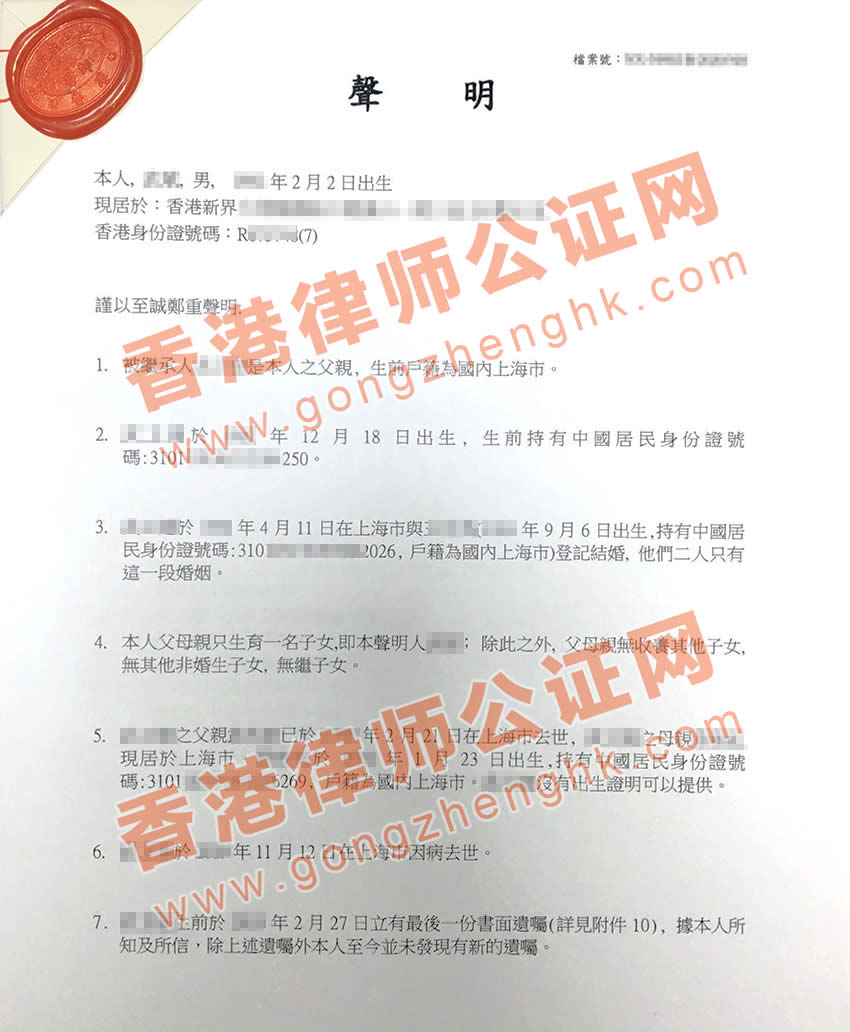 香港放棄財產(chǎn)繼承聲明書公證用于國內(nèi)公證處辦理遺產(chǎn)繼承手續(xù)之用