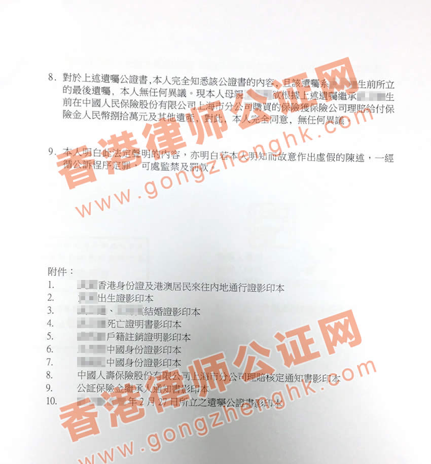 香港放棄財產(chǎn)繼承聲明書公證用于國內(nèi)公證處辦理遺產(chǎn)繼承手續(xù)之用