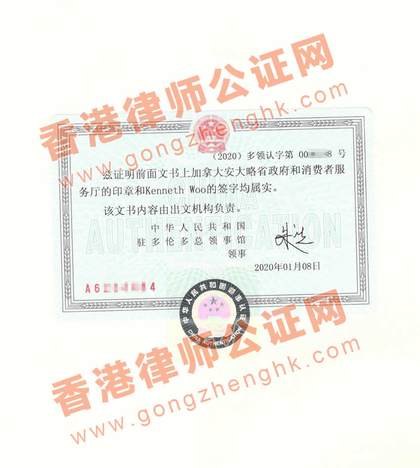 加拿大護(hù)照與中國身份證是同一人聲明書公證認(rèn)證樣本