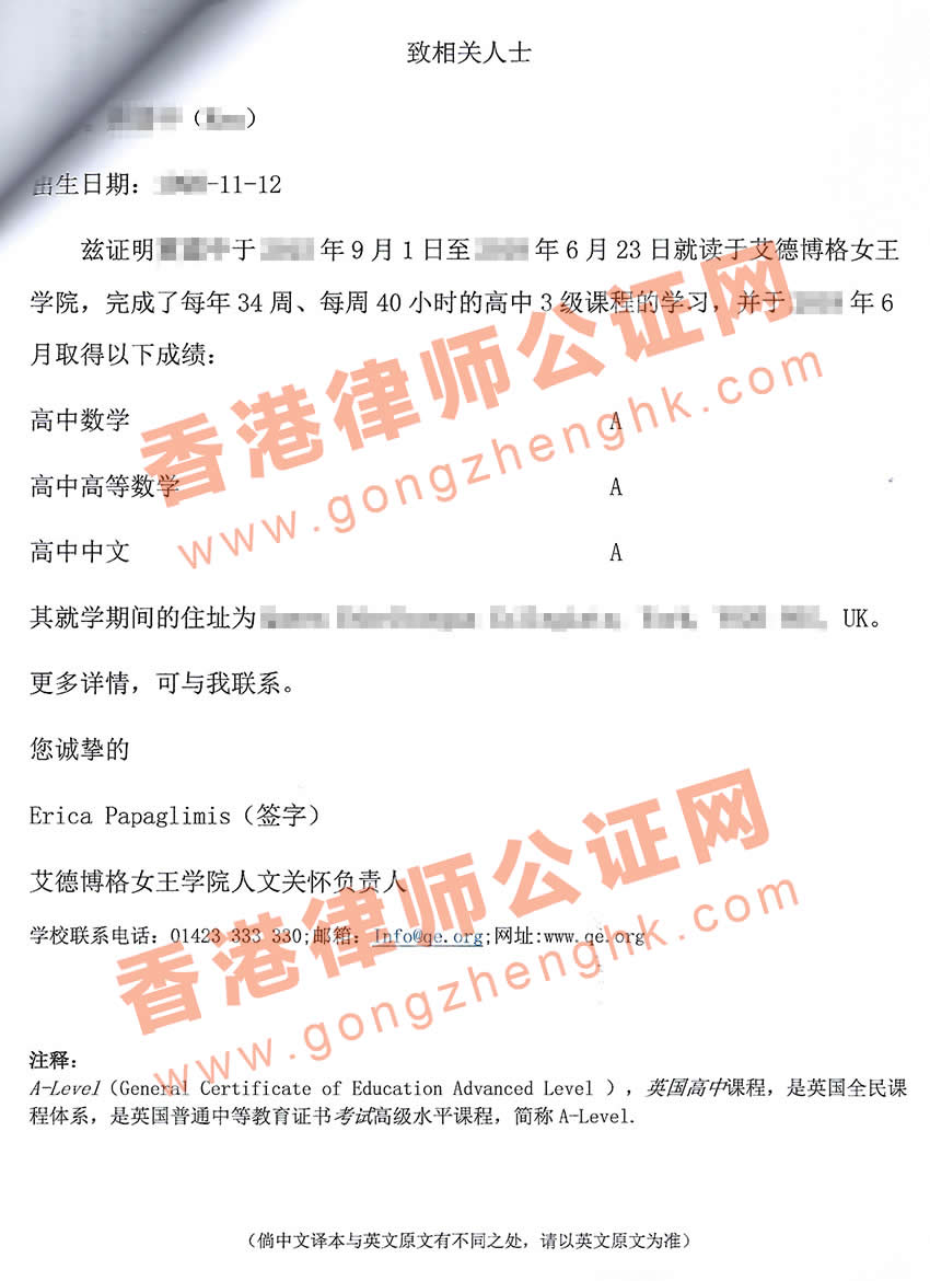 英國(guó)學(xué)校成績(jī)單用于中國(guó)深圳參加高考怎么辦理公證認(rèn)證？