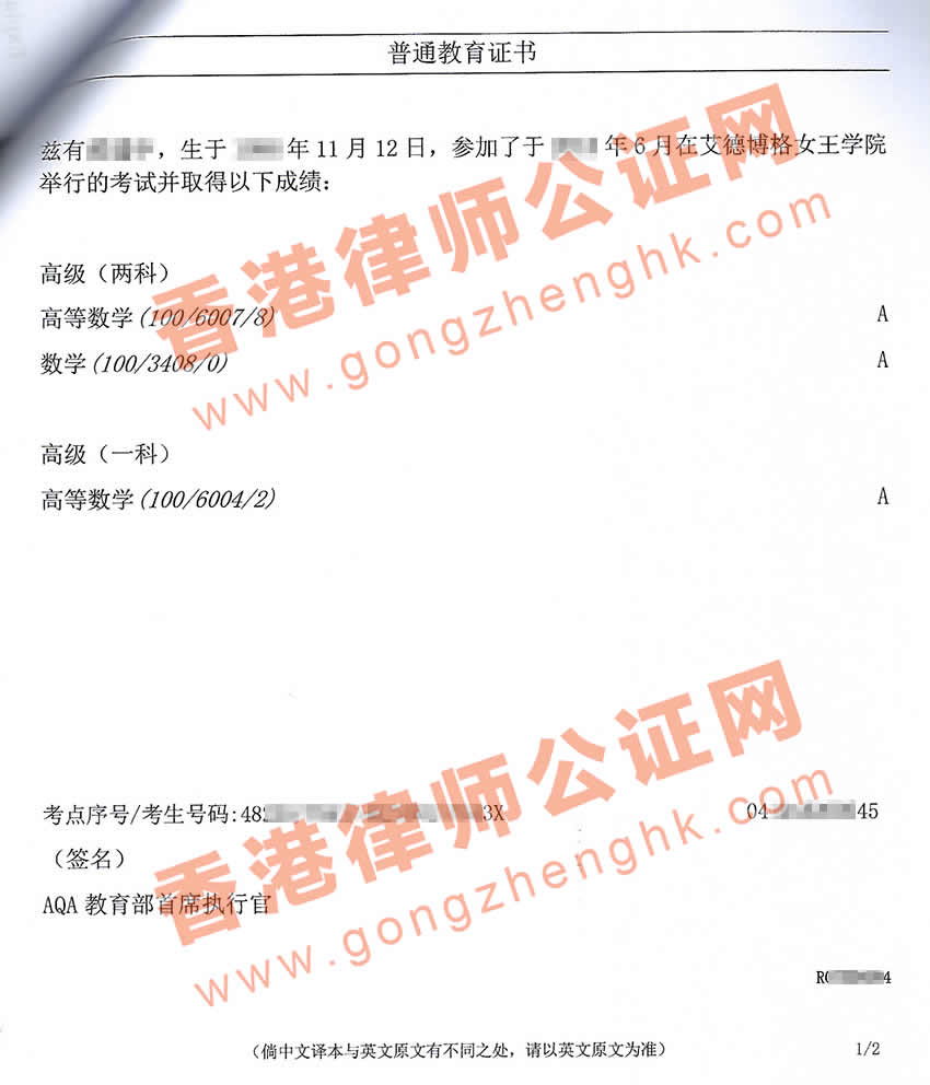 英國(guó)學(xué)歷證書公證認(rèn)證用于在中國(guó)參加高考怎么辦理？