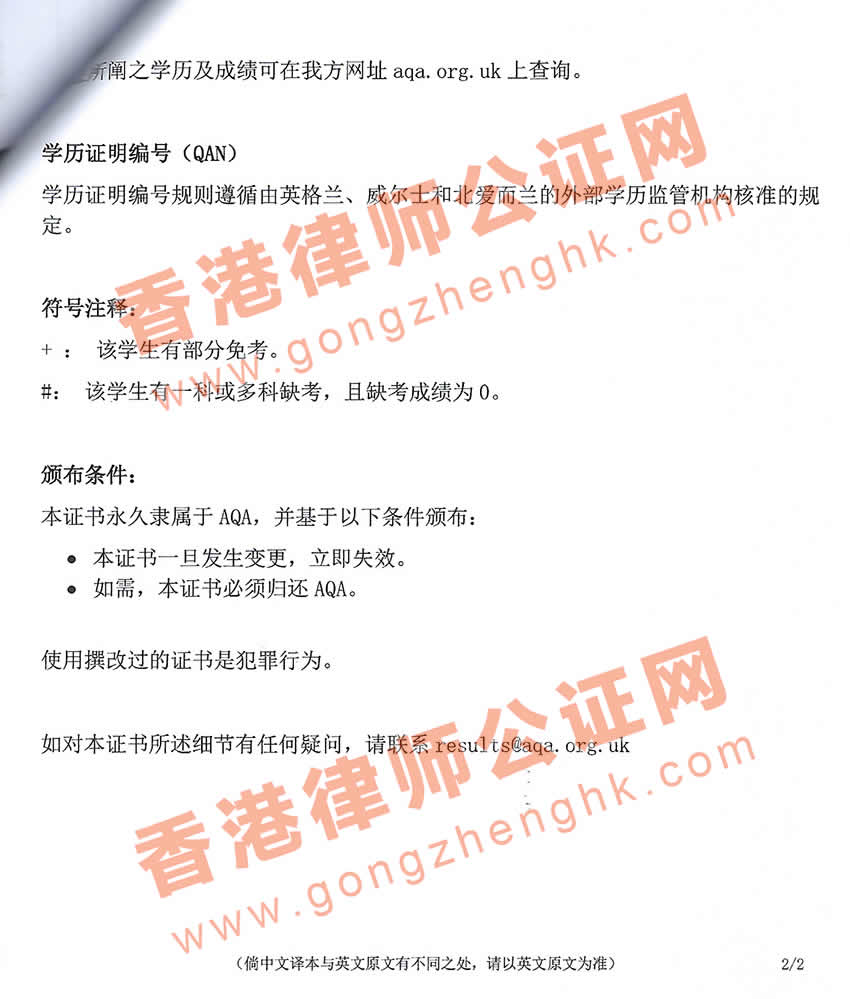 英國(guó)學(xué)歷證書公證認(rèn)證用于在中國(guó)參加高考怎么辦理？