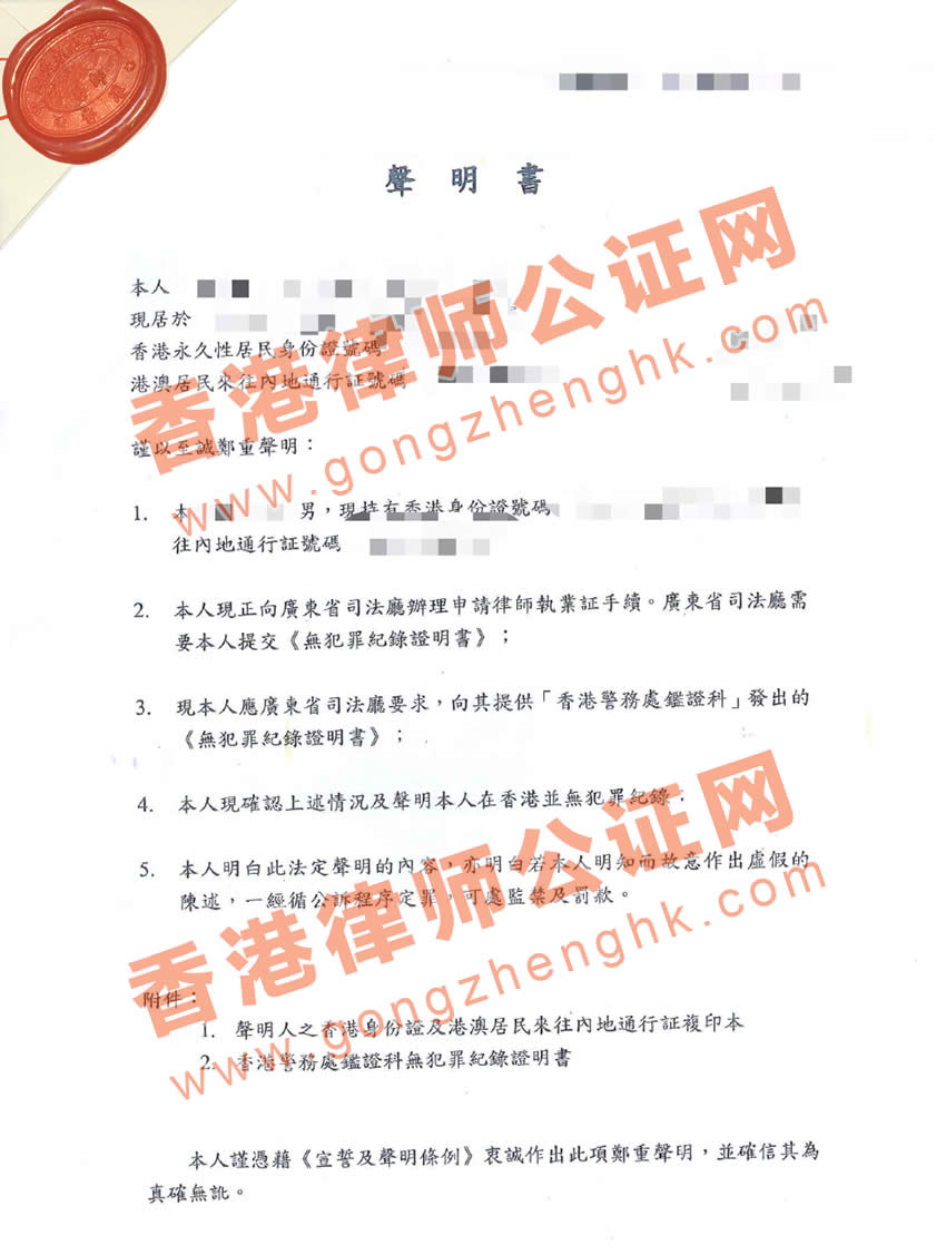 香港無(wú)犯罪紀(jì)錄證明公證樣本
