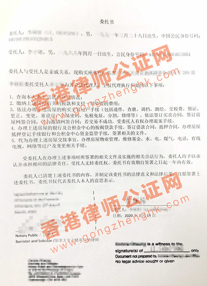 加拿大個人授權(quán)委托書使館認證樣本