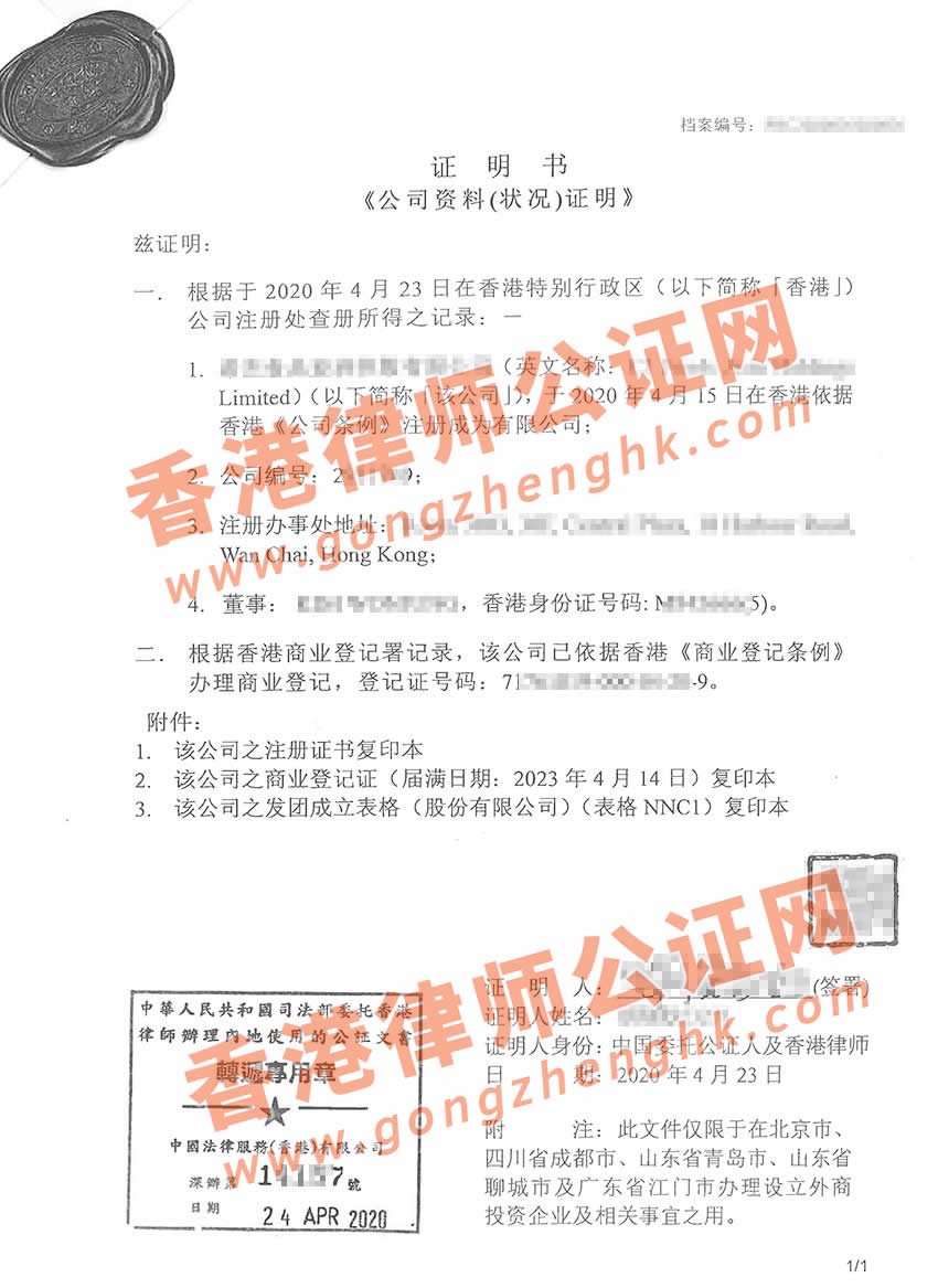 香港公司要在大陸多個地方城市設(shè)立公司需要辦理幾套公證書呢？