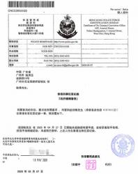 香港無犯罪紀錄證明公證用于在內地申請從事律師職業(yè)之用