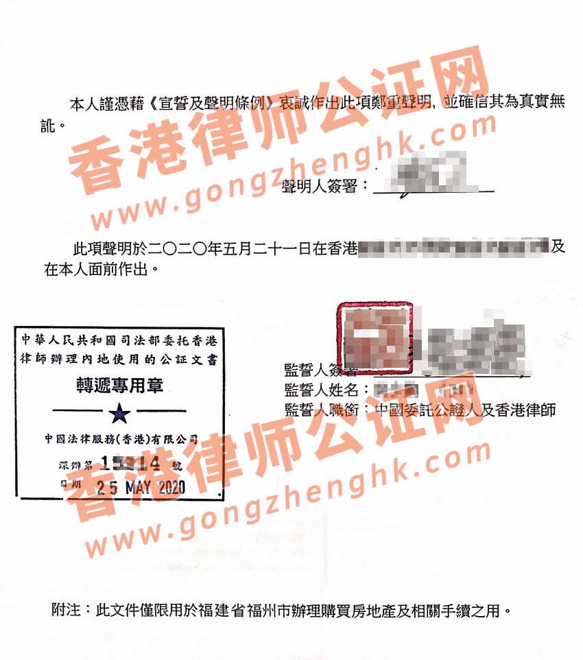 香港單身證明公證用于國內(nèi)購買房產(chǎn)公證樣本