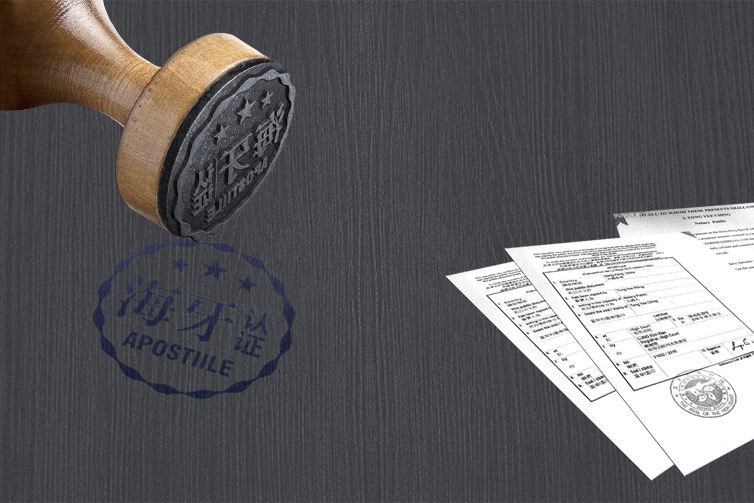 海牙認(rèn)證Apostille有什么作用？