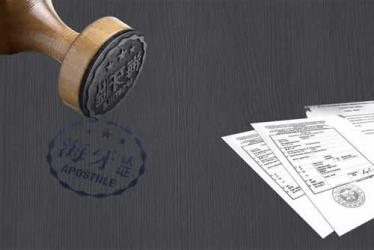 海牙認(rèn)證Apostille有什么作用？香港公司能辦理海牙認(rèn)證嗎？