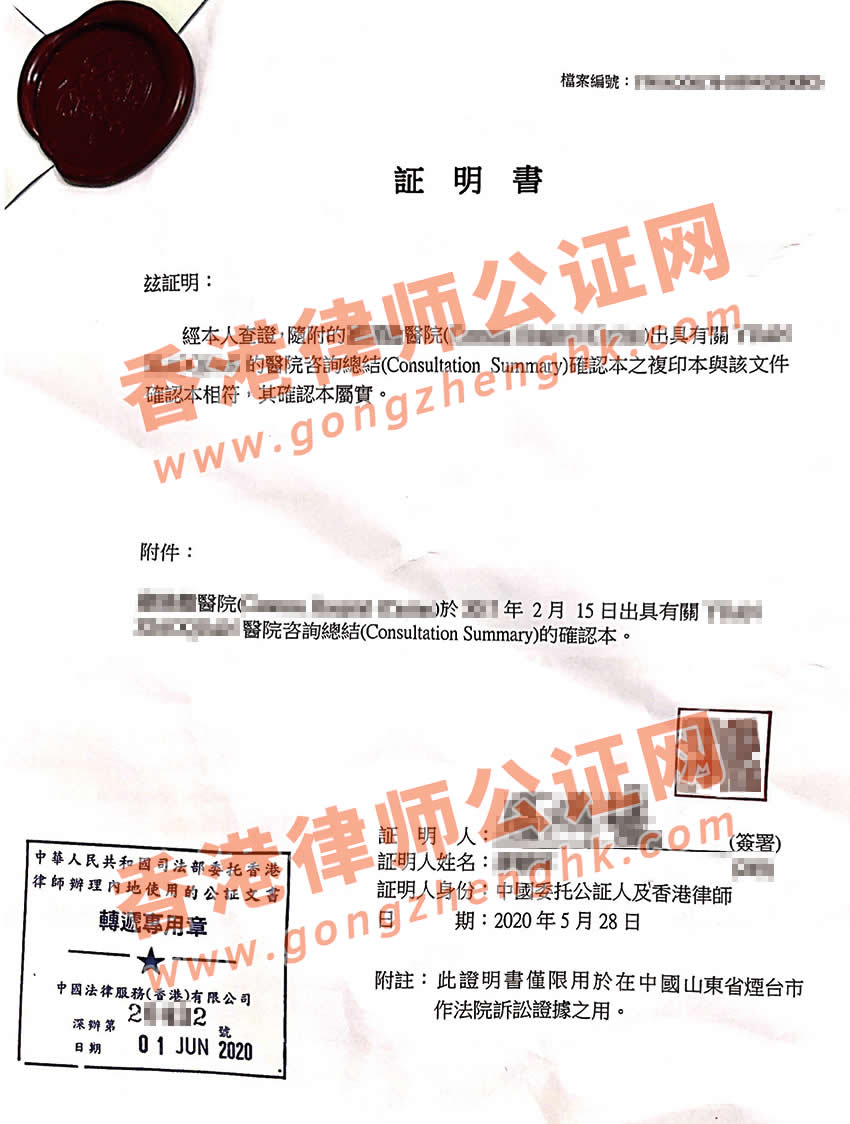 香港醫(yī)院病歷本公證樣本