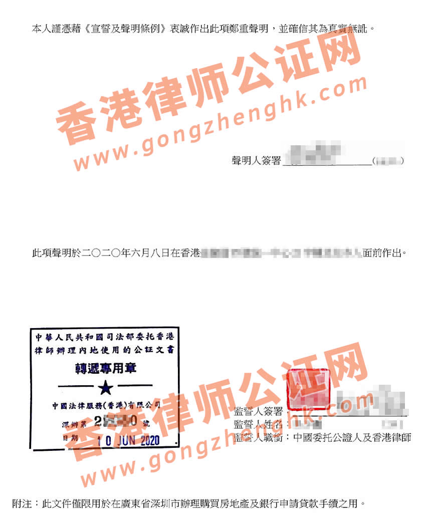 香港離婚聲明書公證樣本