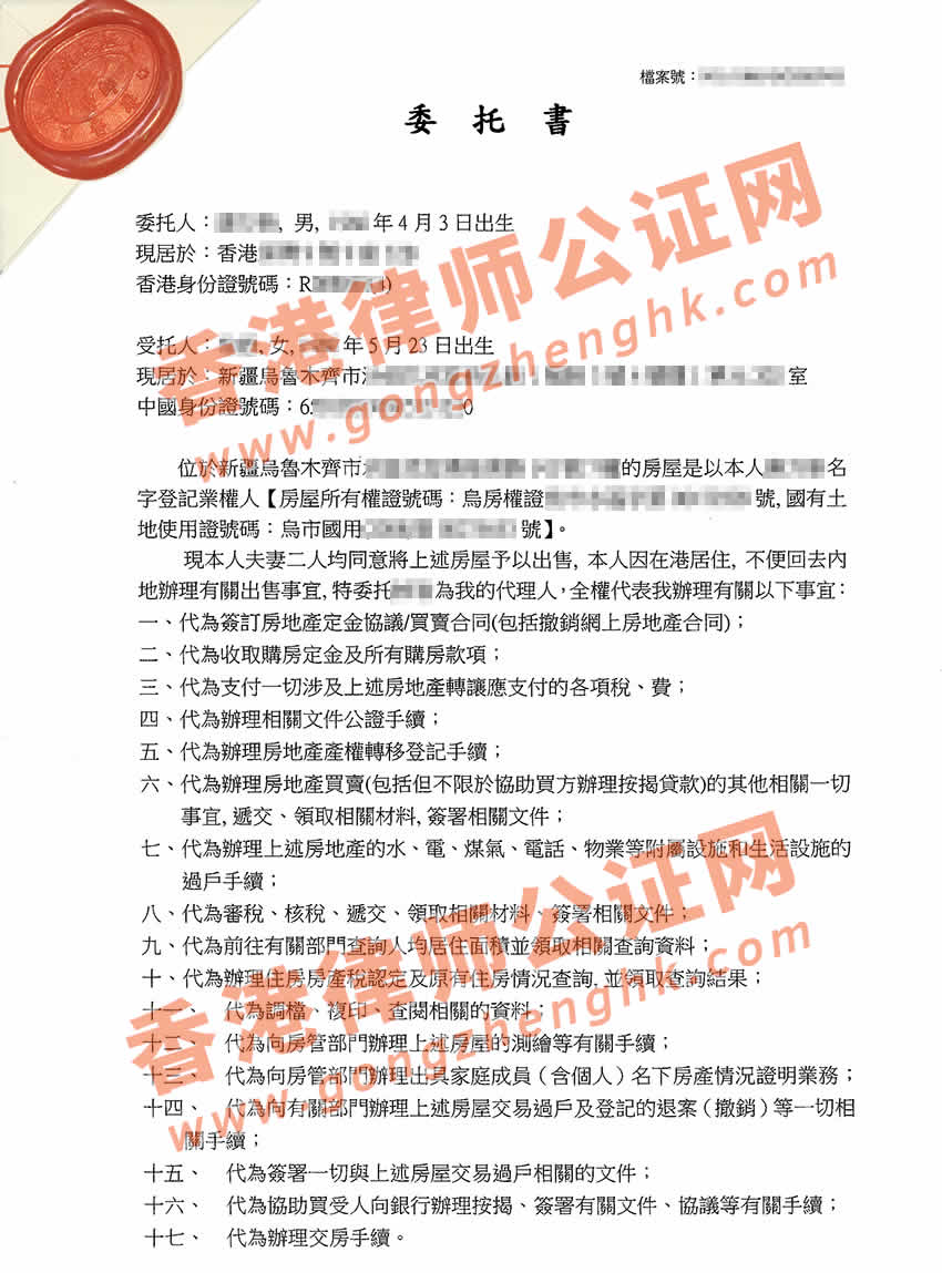 香港個人授權(quán)委托書公證樣本