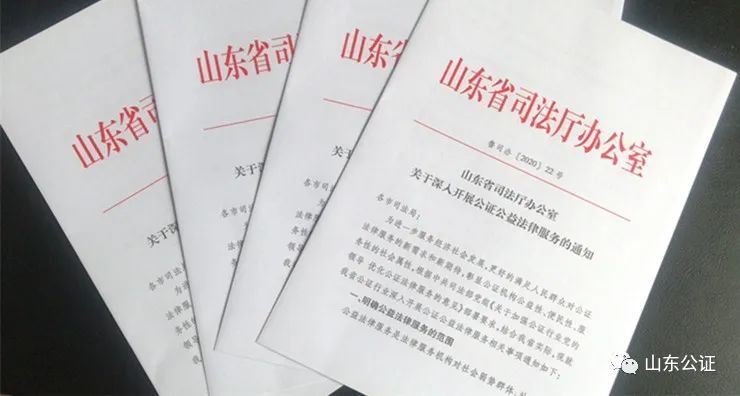 山東要求每名公證員每年辦理公益法律服務事項不少于2件