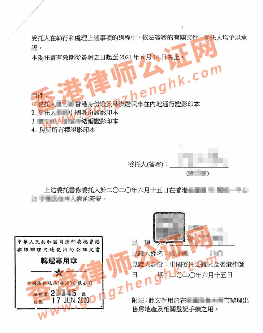 香港個人授權委托書公證樣本