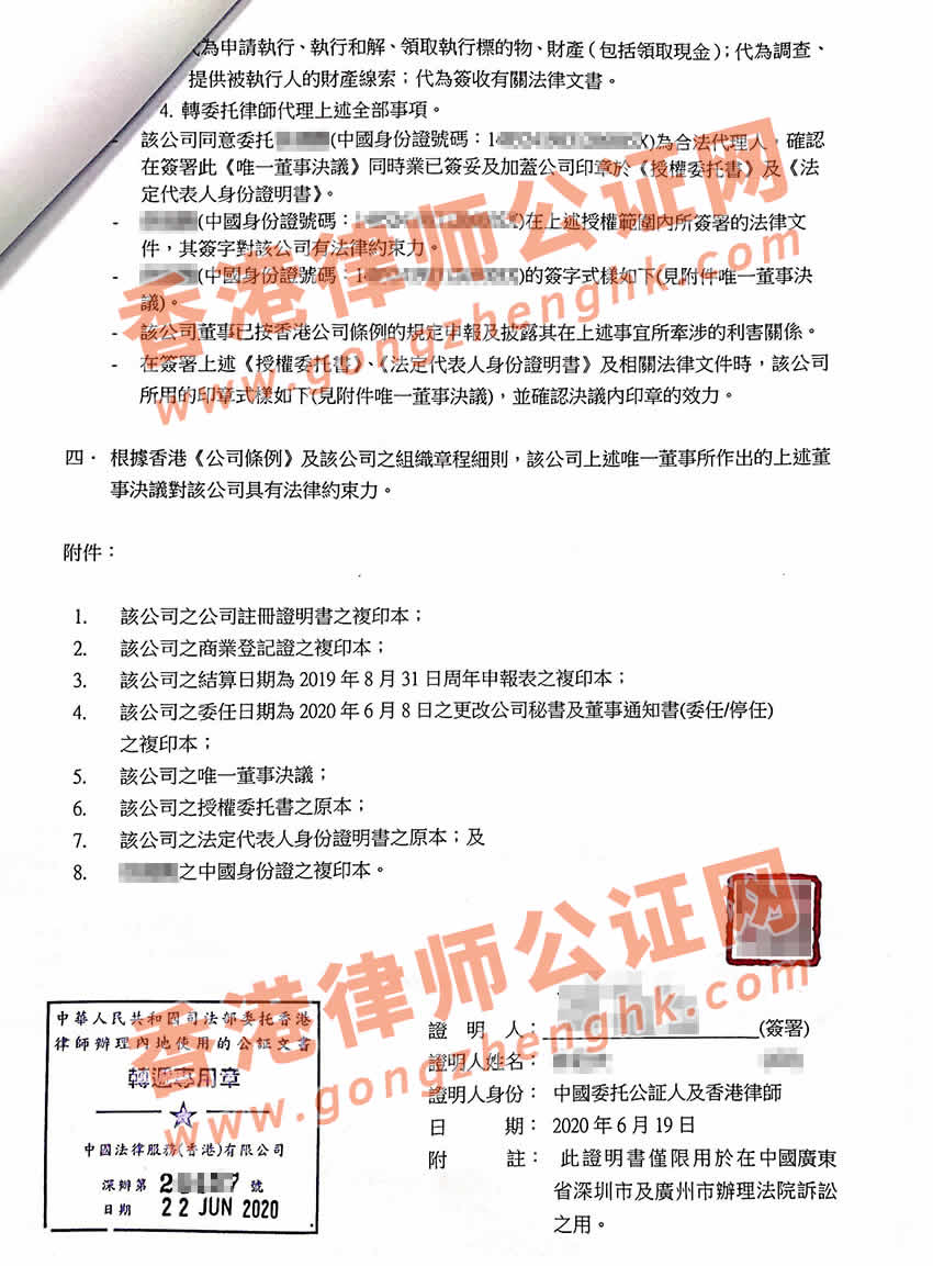 香港公司公證樣本用于深圳法院訴訟