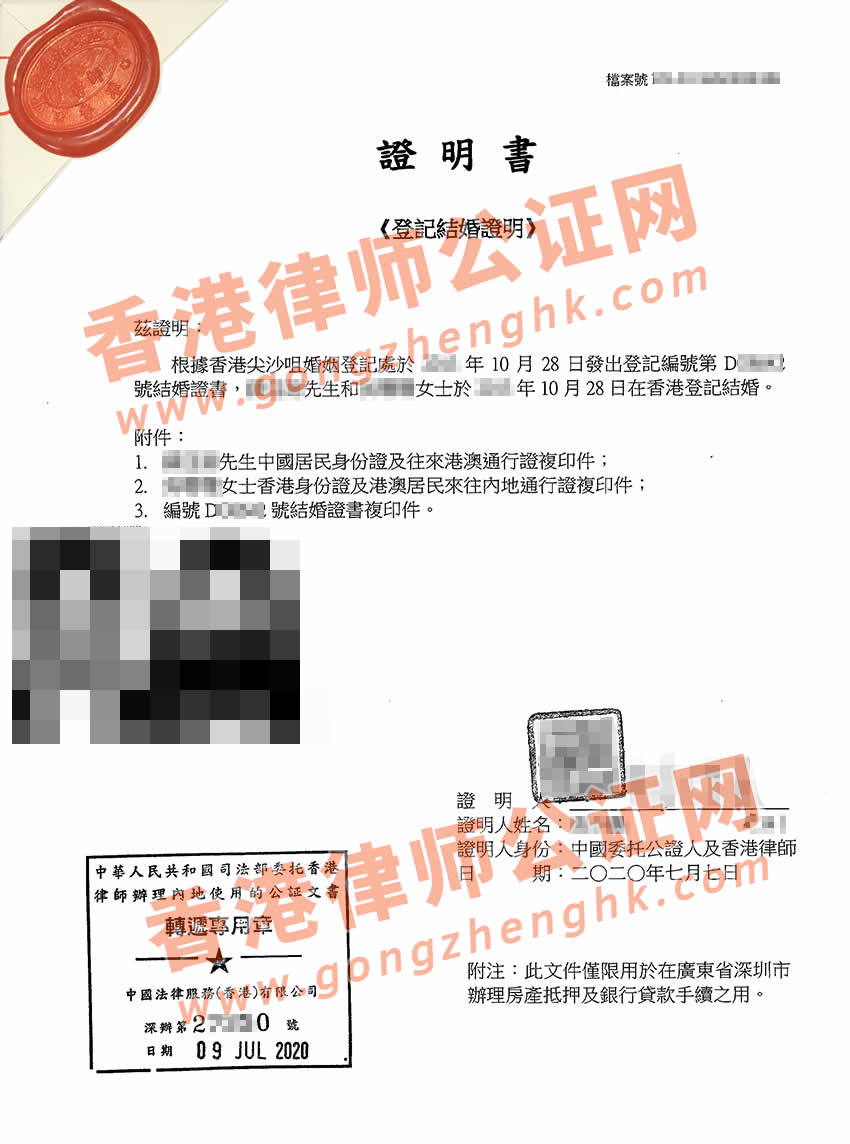 香港結(jié)婚證公證樣本