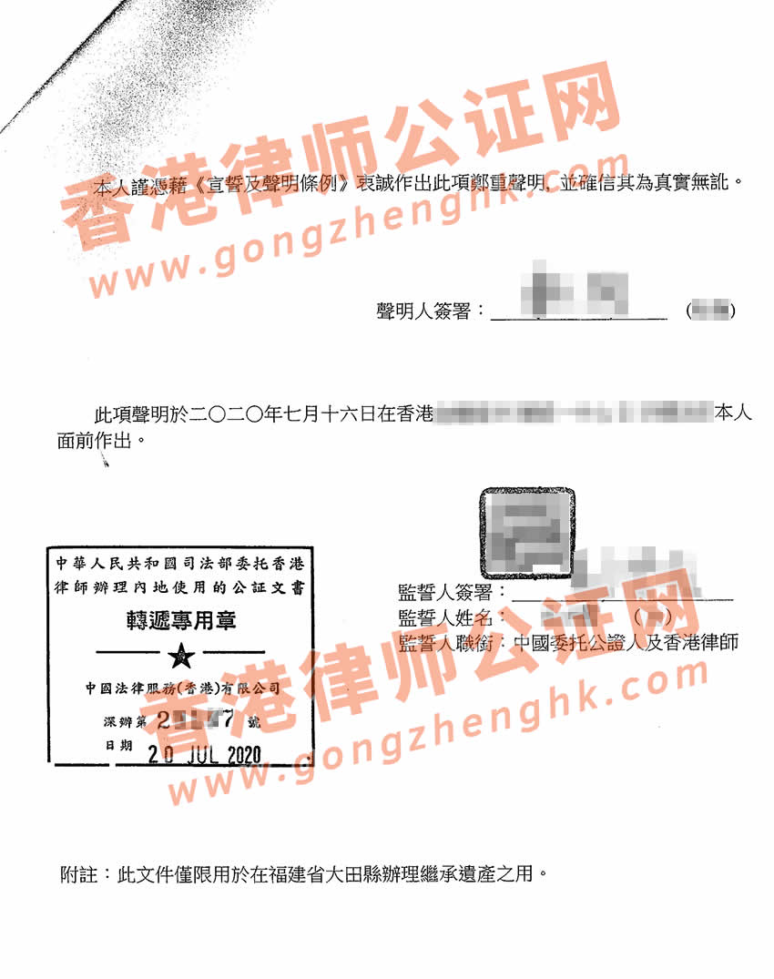 香港繼承遺產(chǎn)聲明書(shū)公證樣本