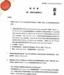 香港公司要在珠海設立公司怎么辦理唯一董事決議證明公證呢？