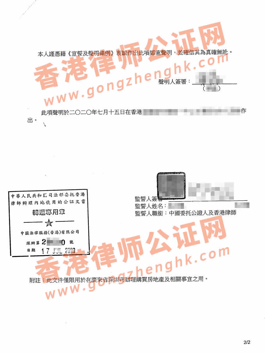 香港婚姻及家庭狀況聲明書(shū)公證樣本