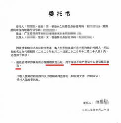 香港人怎么在內(nèi)地公證處辦理委托書？委托書內(nèi)容要怎么寫呢？