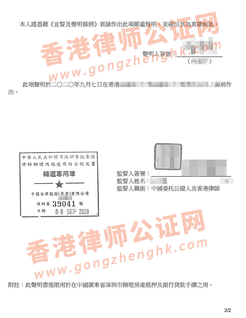 不過(guò)港辦理香港婚姻及家庭狀況聲明書(shū)公證樣本