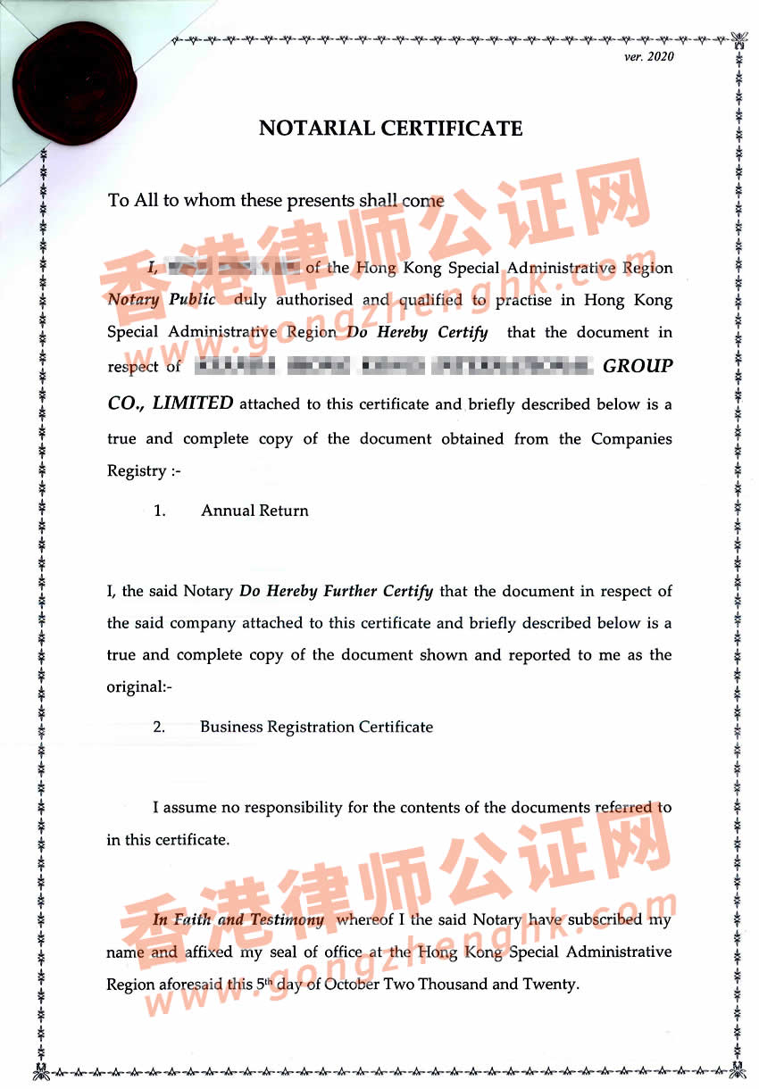 香港公司海牙認證樣本