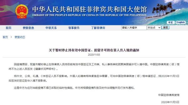 中國(guó)駐菲律賓使館：暫停持有效中國(guó)簽證、居留許可的在菲人員入境