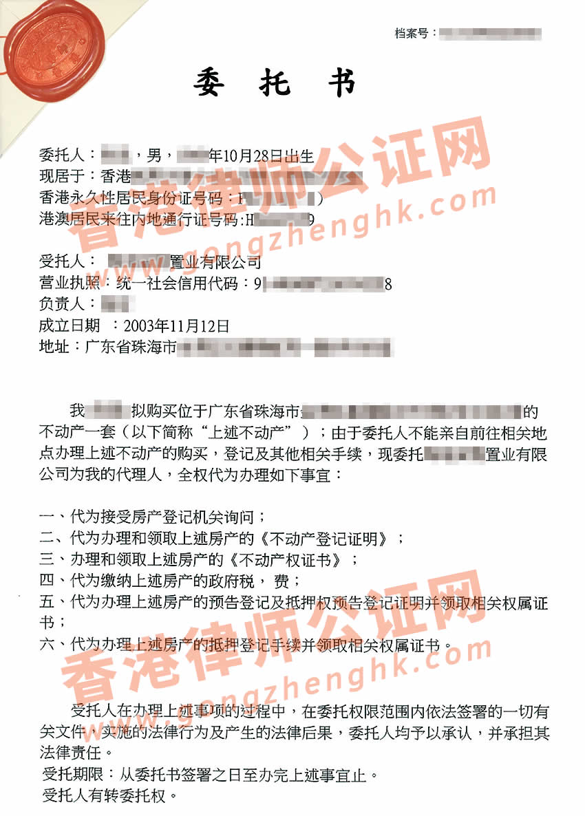 香港個(gè)人授權(quán)委托書(shū)公證樣本用于買房