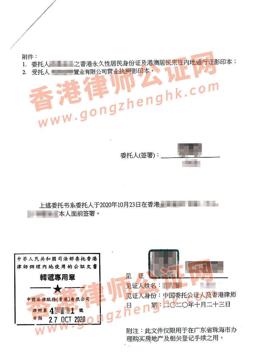 香港個(gè)人授權(quán)委托書(shū)公證樣本用于買房